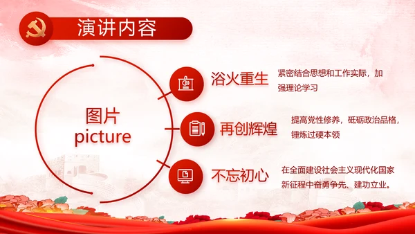 红领巾心向党少先队员童心向党PPT动态模板