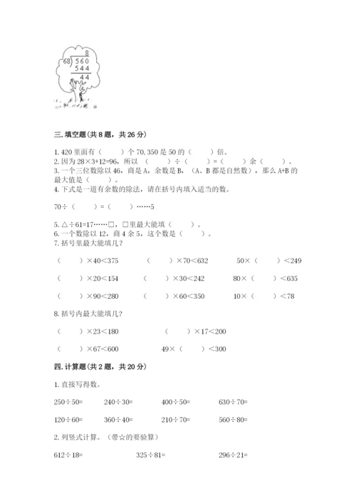 北师大版四年级上册数学第六单元 除法 测试卷精品（必刷）.docx