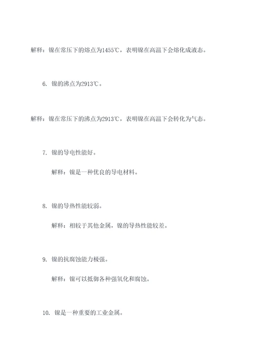 镍基础知识