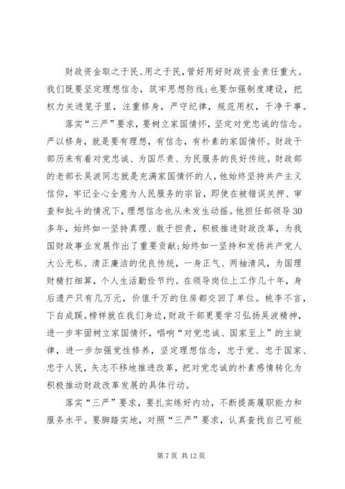 学习三严三实心得体会：践行三严三实争做五好干部 (4).docx