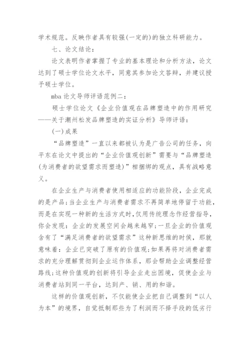 论文导师评语.docx