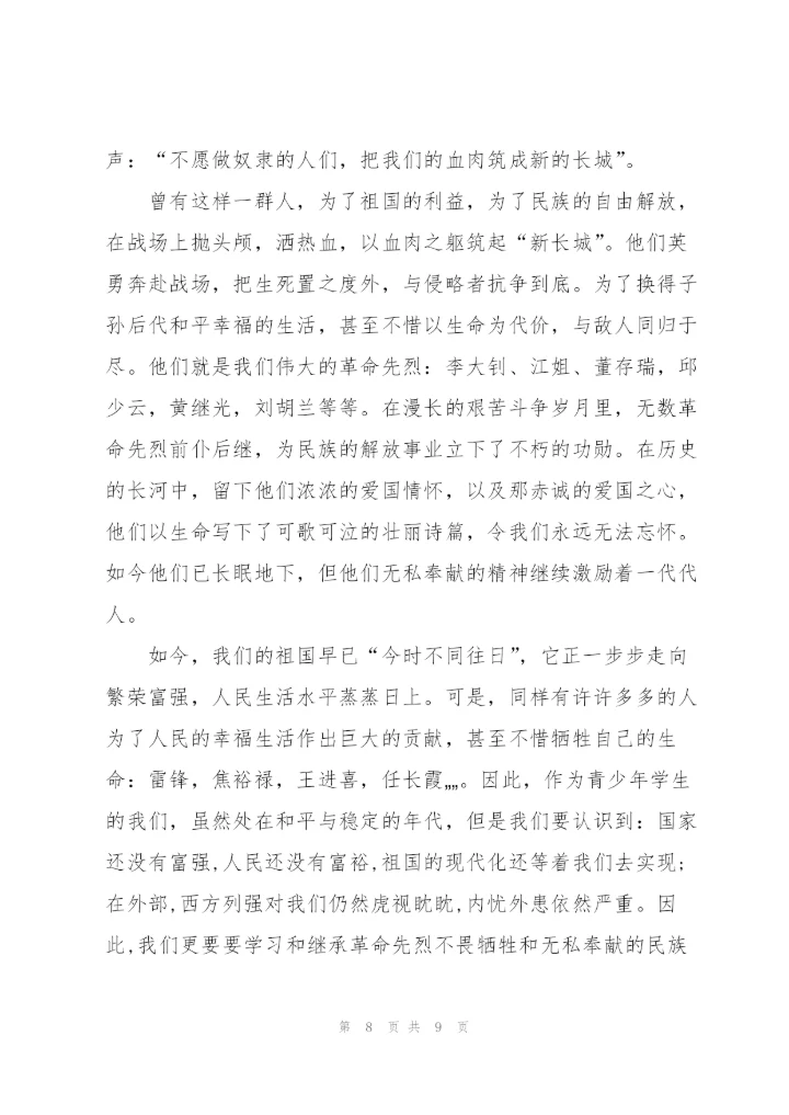清明以乡愁为话题演讲稿范文5篇.docx