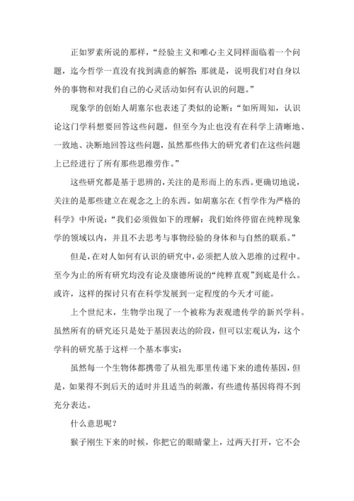 基于学生身心发展和认知特征的教育教学如何开展.docx