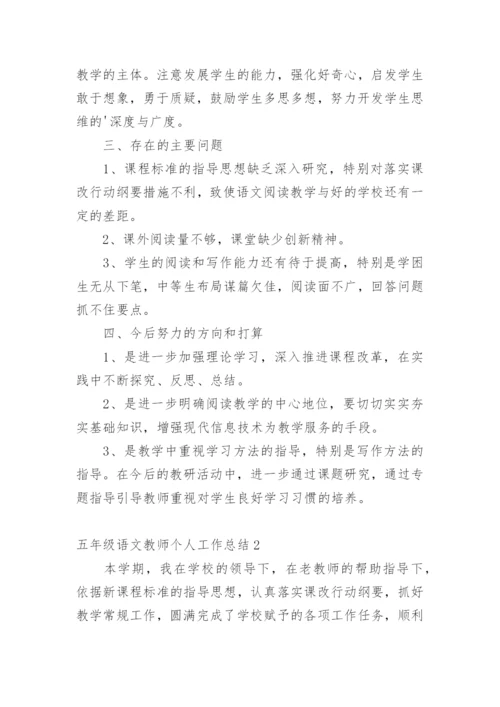 五年级语文教师个人工作总结.docx