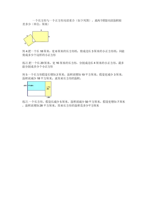 三年级数学组合图形面积