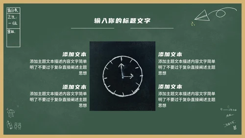绿色卡通黑板风教育教学通用PPT模板