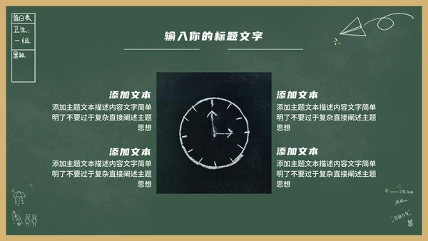 绿色卡通黑板风教育教学通用PPT模板