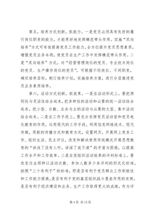 第一篇：在新形势下做好党建工作在新形势下做好党建工作.docx