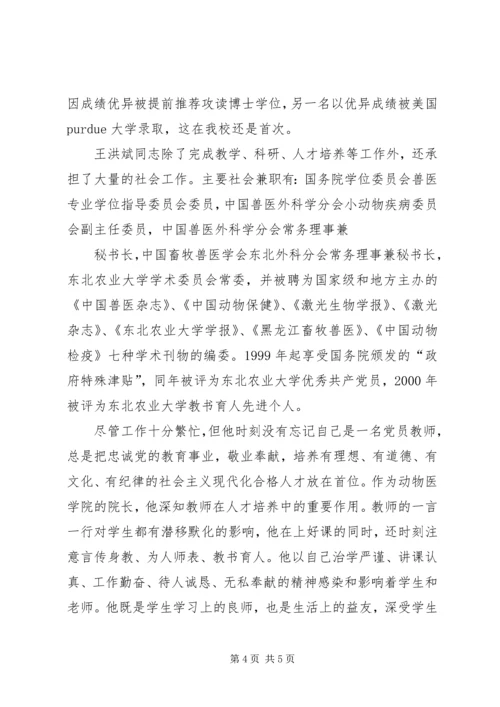 优秀教师河南农业大学某事迹材料.docx