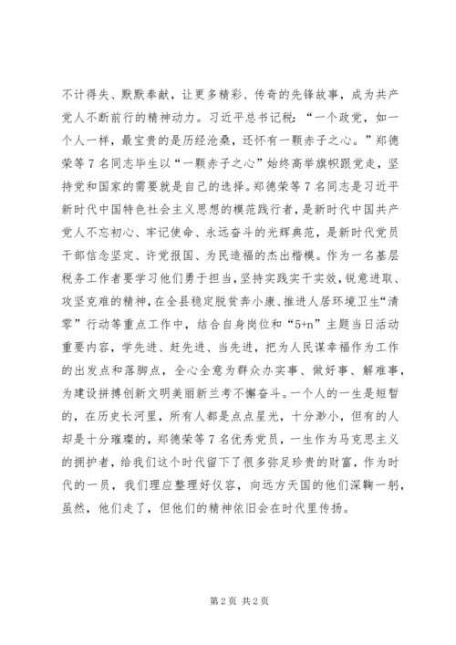 学习“全国优秀共产党员”心得体会：学习时代楷模争做优秀党员.docx