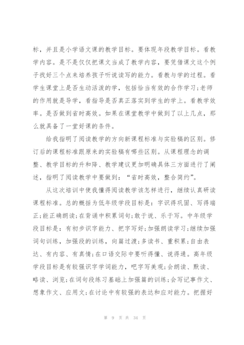小学语文教学培训心得体会.docx