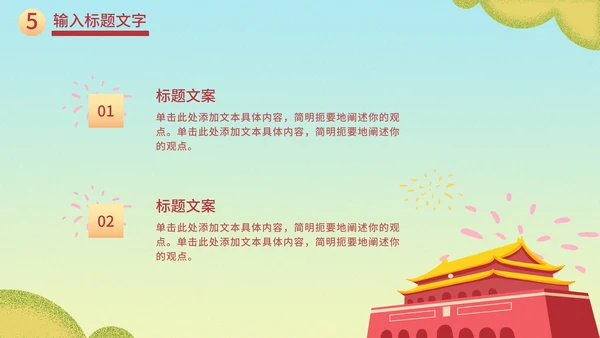 蓝黄渐变党政国庆PPT模板