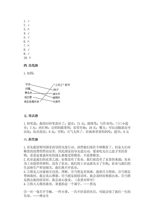 部编版四年级下册道德与法治期末测试卷含答案巩固