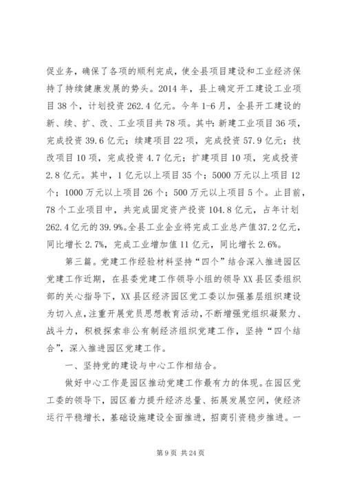 第一篇：党建工作经验材料县委老干部局党建工作经验材料.docx