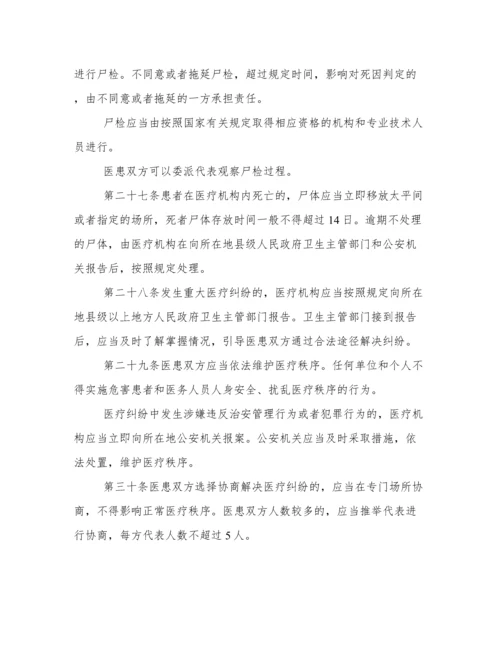 《医疗纠纷预防和处理条例》全文.docx