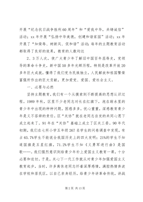 关工委青少年主题教育实践思考 (2).docx
