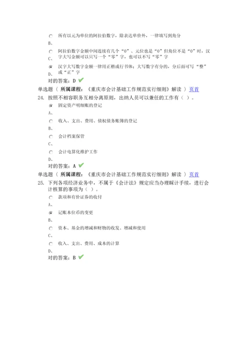 2023年最新会计继续教育考试答案.docx