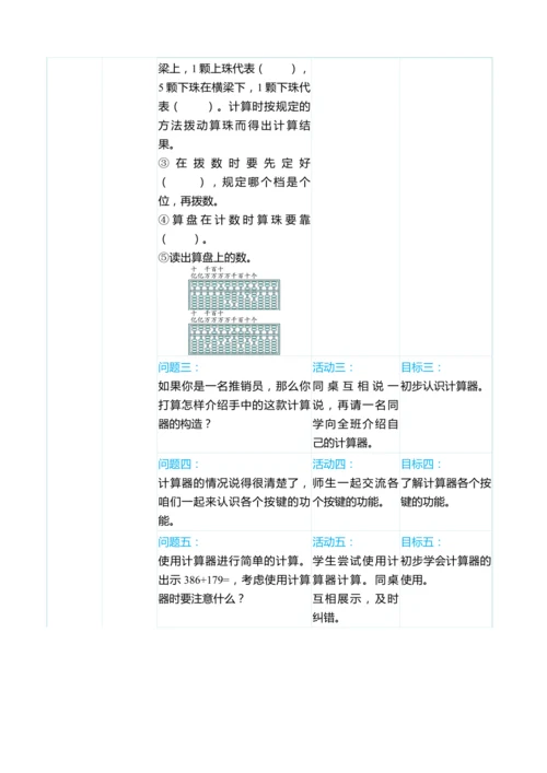 （大单元整体教学）第一单元 大数的认识单元分析教学设计（表格式） 人教版 四年级上册数学