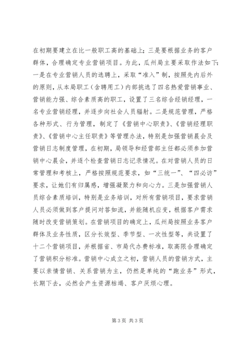 典型文明诚信企业经验交流(邮政营业厅) (3).docx