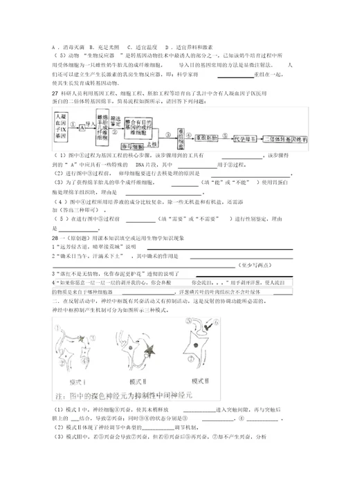 高二生物实验班及零班周练