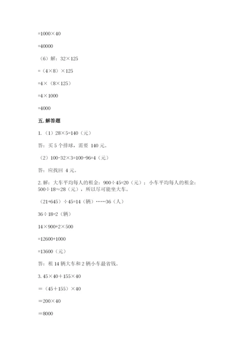 小学四年级下册数学期中测试卷含答案（预热题）.docx