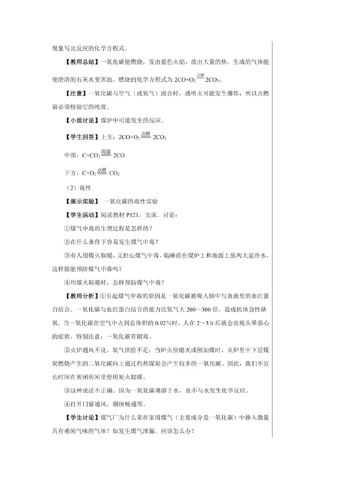 【轻松备课】人教版化学九年级上册第六单元课题3 二氧化碳和一氧化碳 教学详案