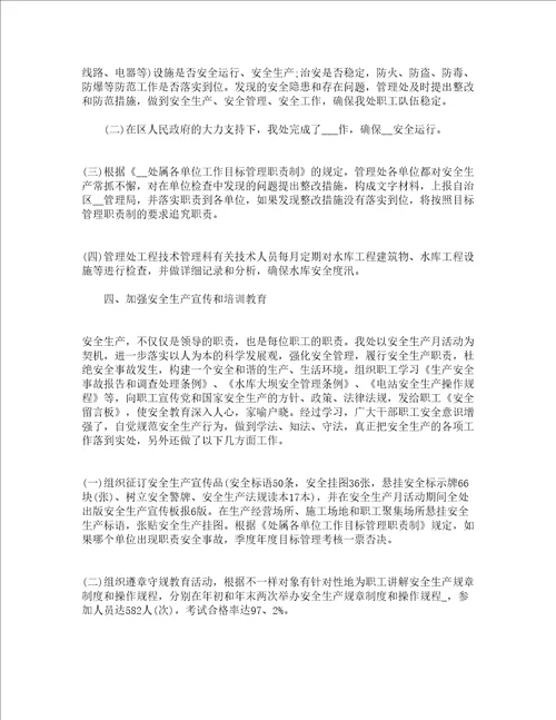 安全员自我鉴定精选12篇