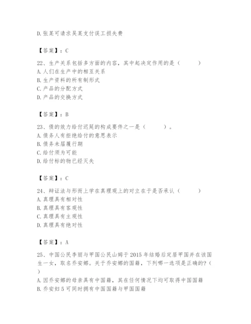 2024年国家电网招聘之法学类题库带答案（b卷）.docx
