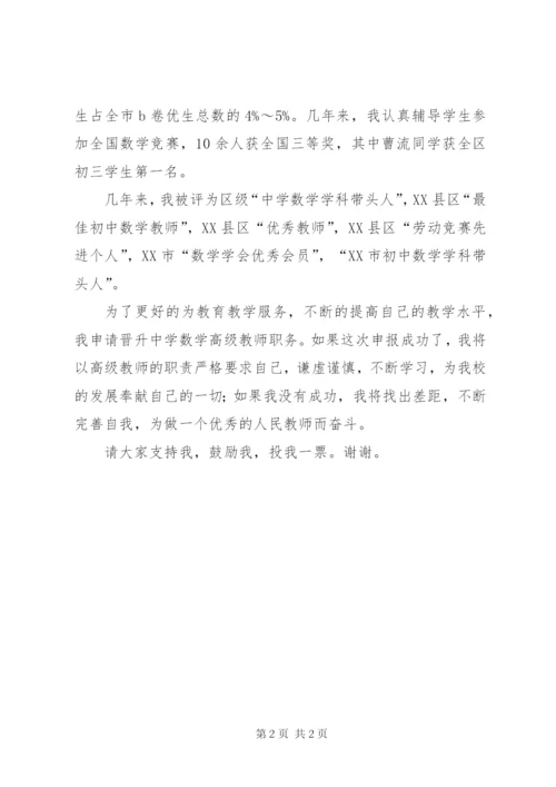 中学高级教师述职报告范文.docx