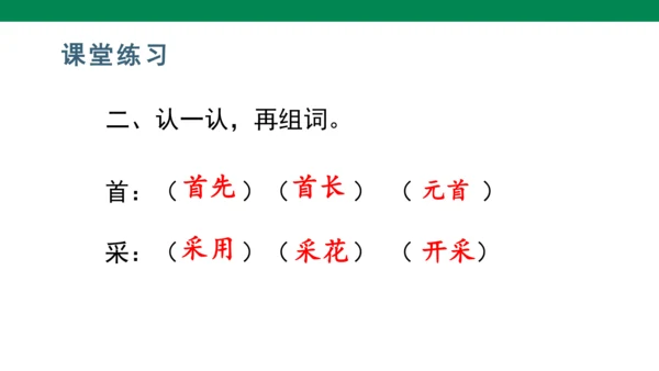 11古诗二首  池上   课件
