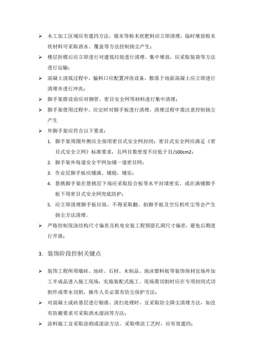 扬尘治理监理实施新版细则.docx