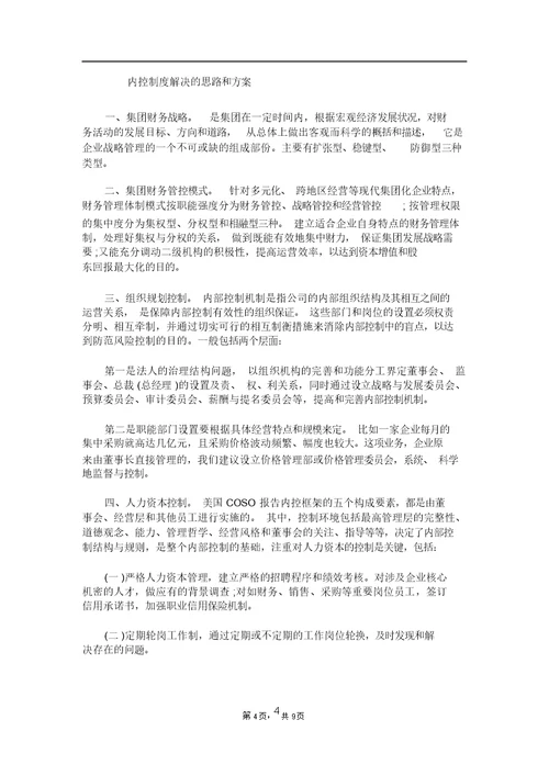 房地产企业应如何建立内控制度