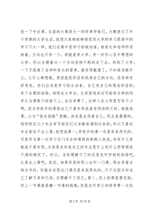 学习经验交流会稿_1.docx