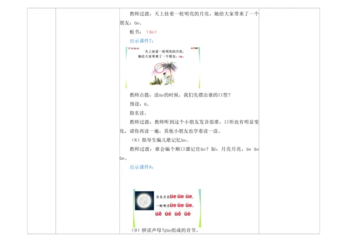 【新教材】12《ie üe er》第一课时 教学设计