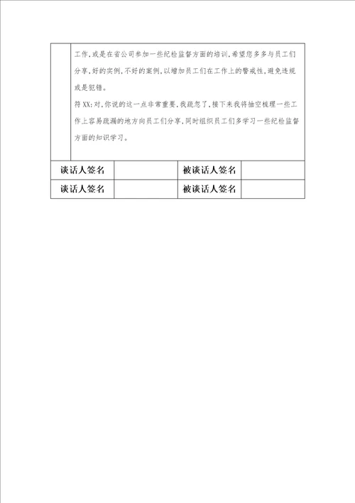 基层组织生活会谈心谈话记录表