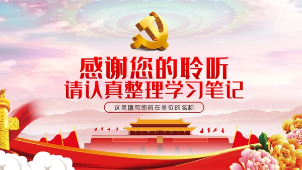 坚持以人民为中心把握为民造福的根本政绩观党课PPT