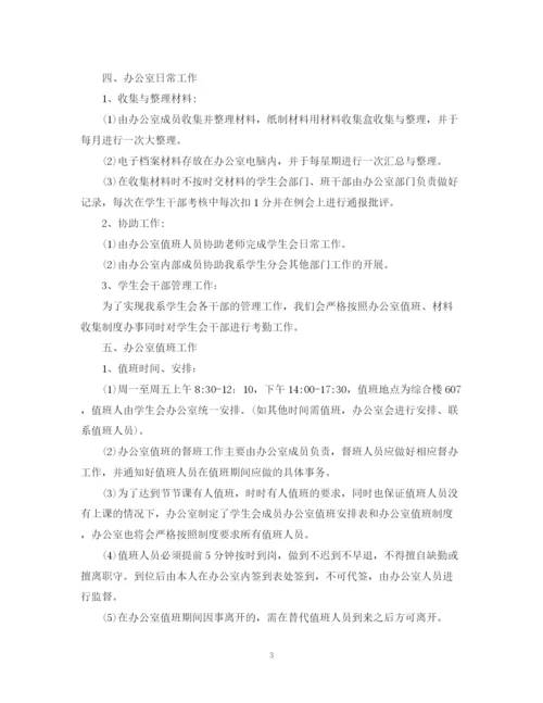 精编之学生工作计划书范文3篇.docx
