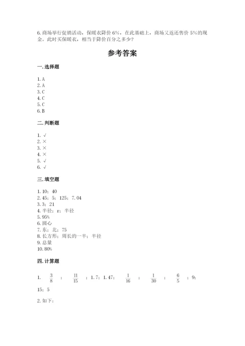 2022人教版六年级上册数学期末测试卷及参考答案【名师推荐】.docx