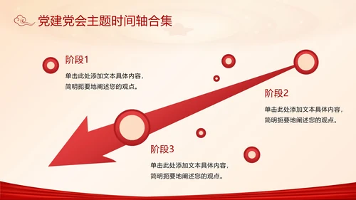 党建党会主题时间轴合集PPT模板