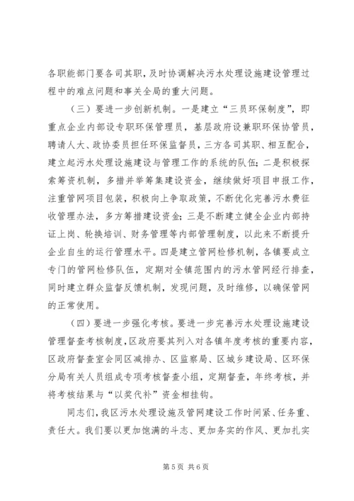 区长在污水处理厂及管网建设工作会讲话.docx