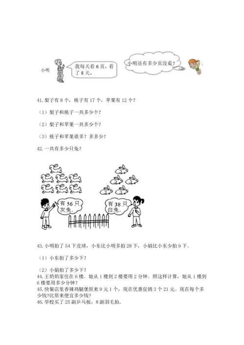 小学二年级上册数学应用题100道汇编.docx