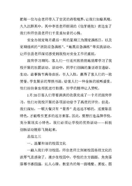 XX教师跟岗培训活动总结