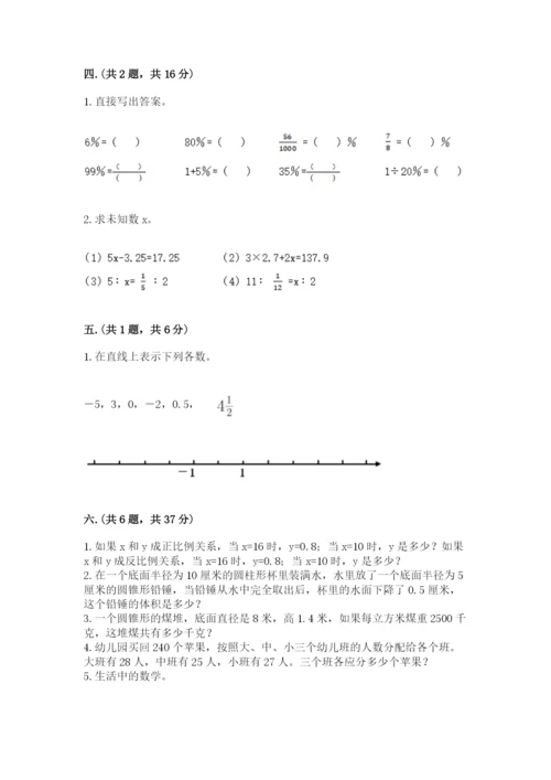 小学数学六年级下册竞赛试题带答案（夺分金卷）.docx