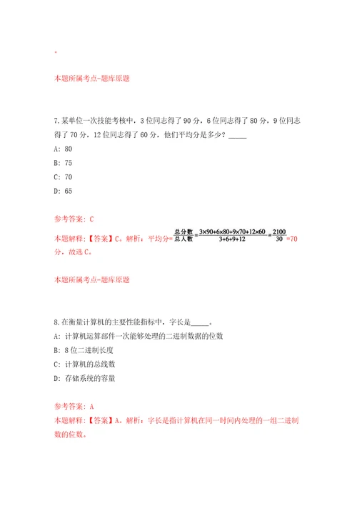 四川乐山沐川县市场监督管理局招考聘用农贸市场协管人员5人模拟试卷附答案解析5