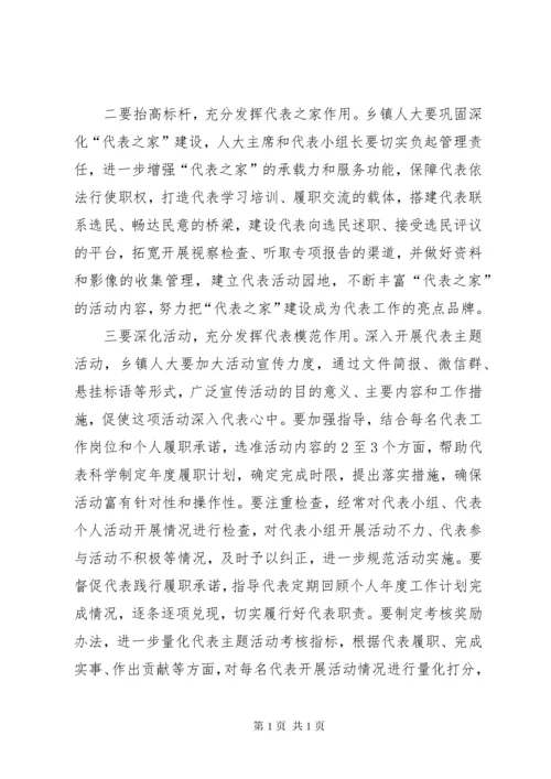新形势下做好乡镇人大工作的几点思考5篇.docx