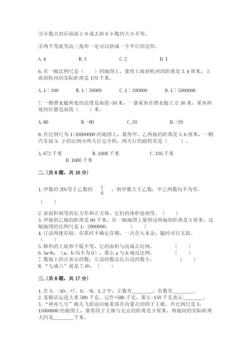 河南省平顶山市六年级下册数学期末考试试卷附答案（培优a卷）.docx