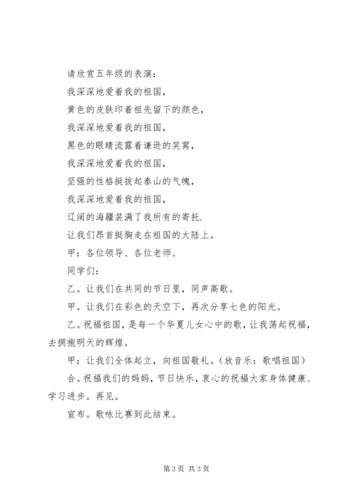 歌咏比赛的感想 (3).docx