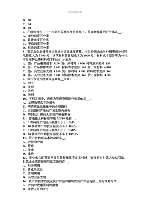 上半年浙江省资产评估师经济法非农业建设占用耕地考试试卷.docx