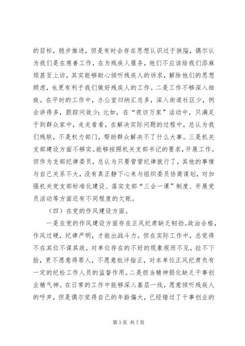 巡视整改专题组织生活会个人对照检查材料.docx