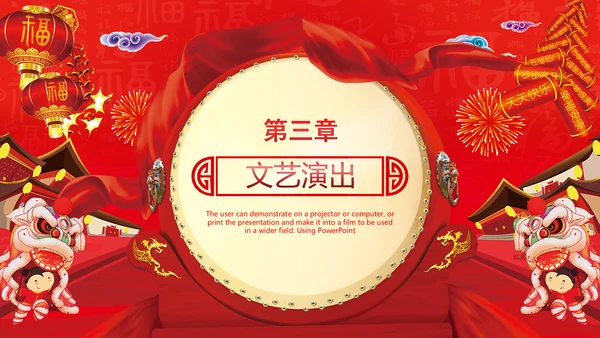 喜庆春节开门红年会盛宴通用PPT模板